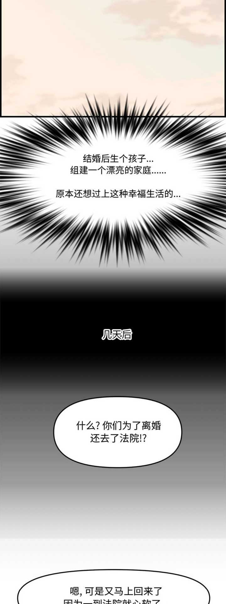 《新婚夫妻》第48话 第11页