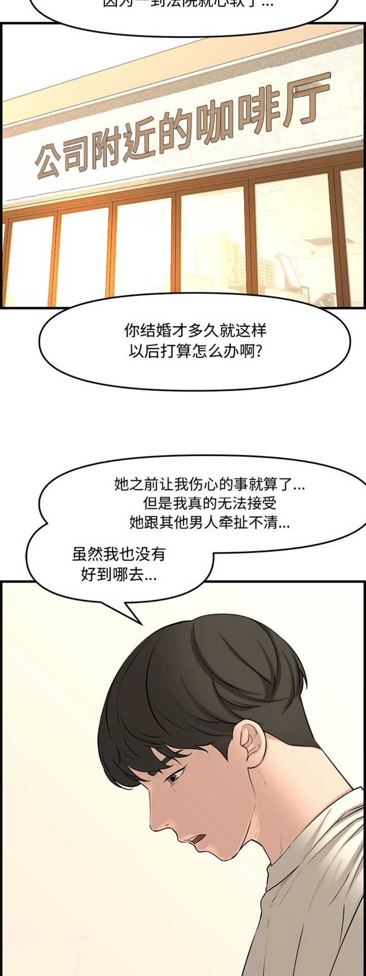 《新婚夫妻》第48话 第12页