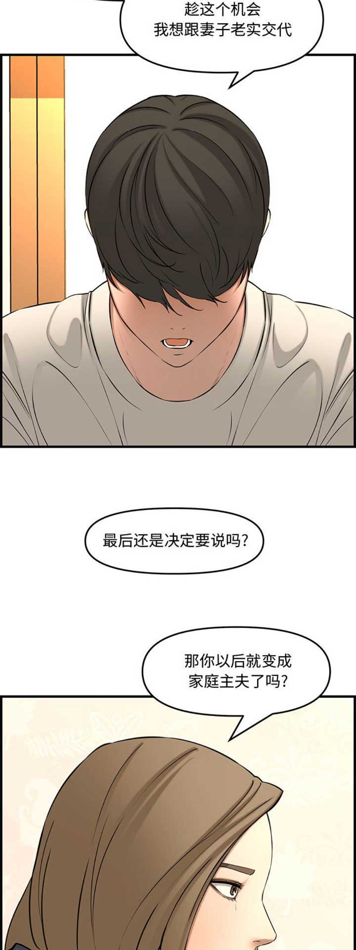 《新婚夫妻》第48话 第14页