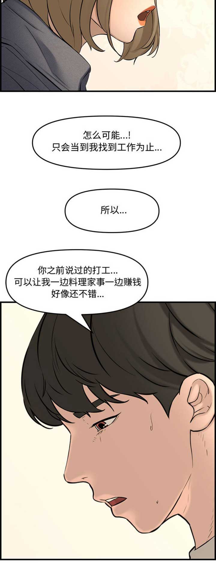 《新婚夫妻》第48话 第15页