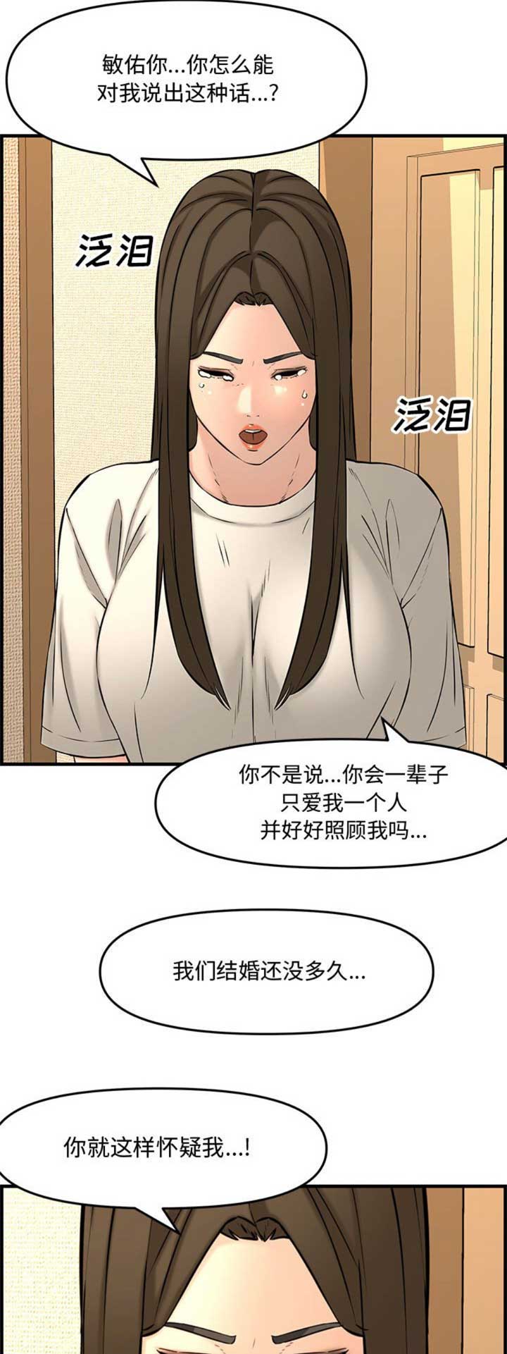 《新婚夫妻》第48话 第2页