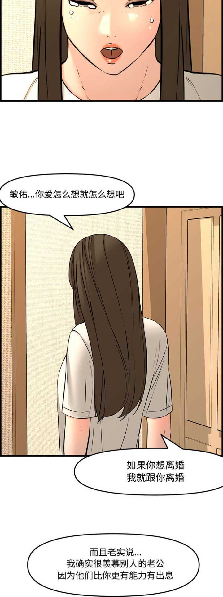 《新婚夫妻》第48话 第3页