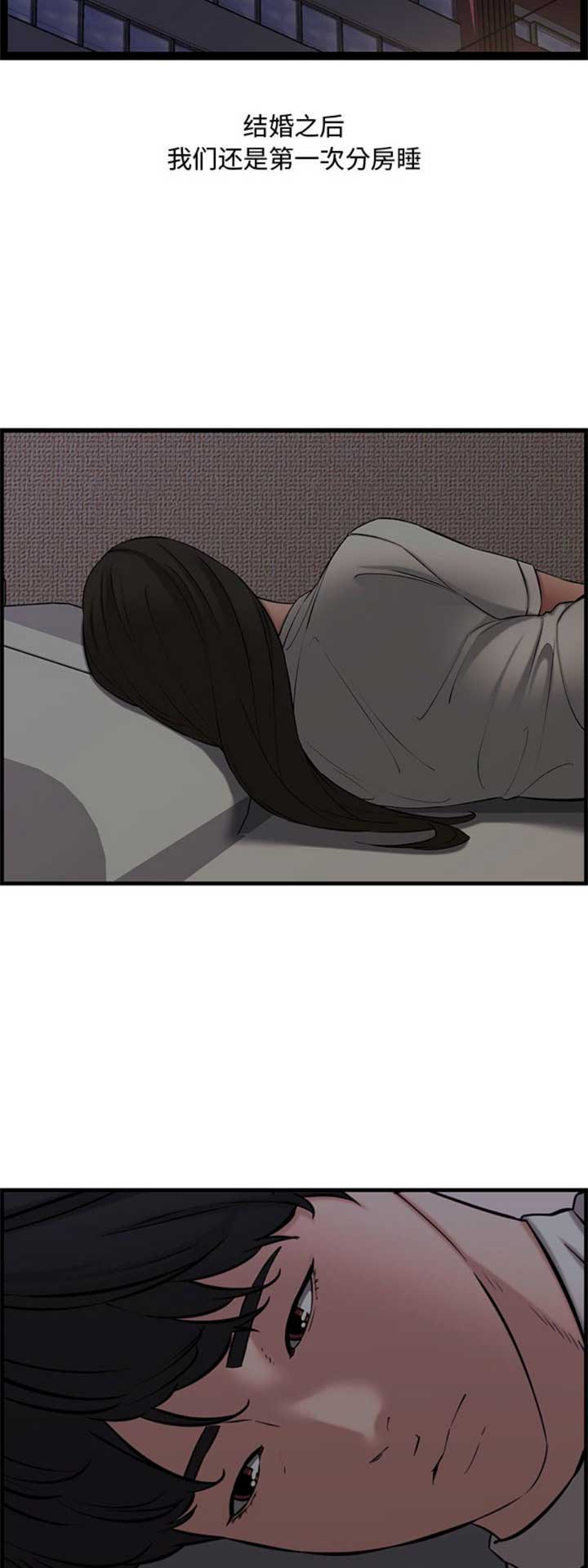 《新婚夫妻》第48话 第6页
