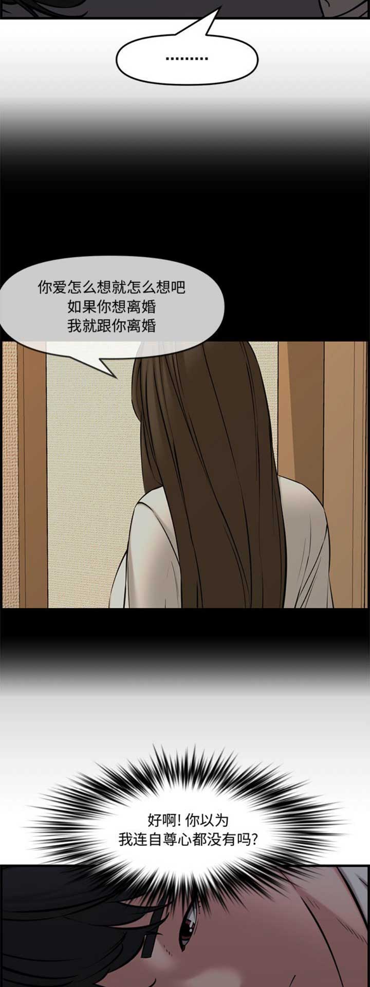 《新婚夫妻》第48话 第7页