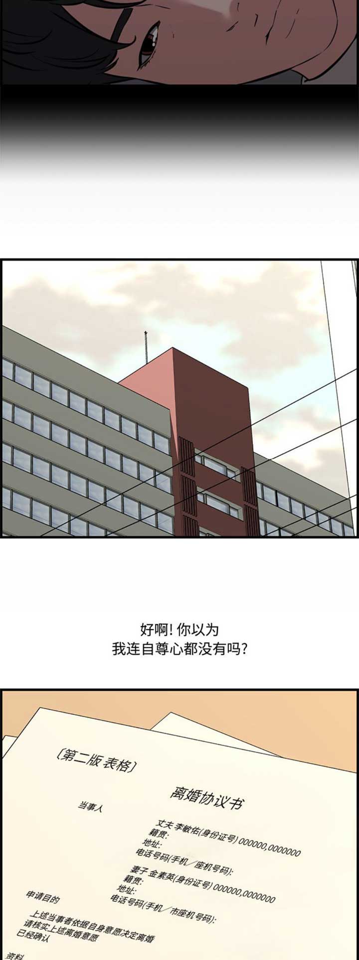 《新婚夫妻》第48话 第8页