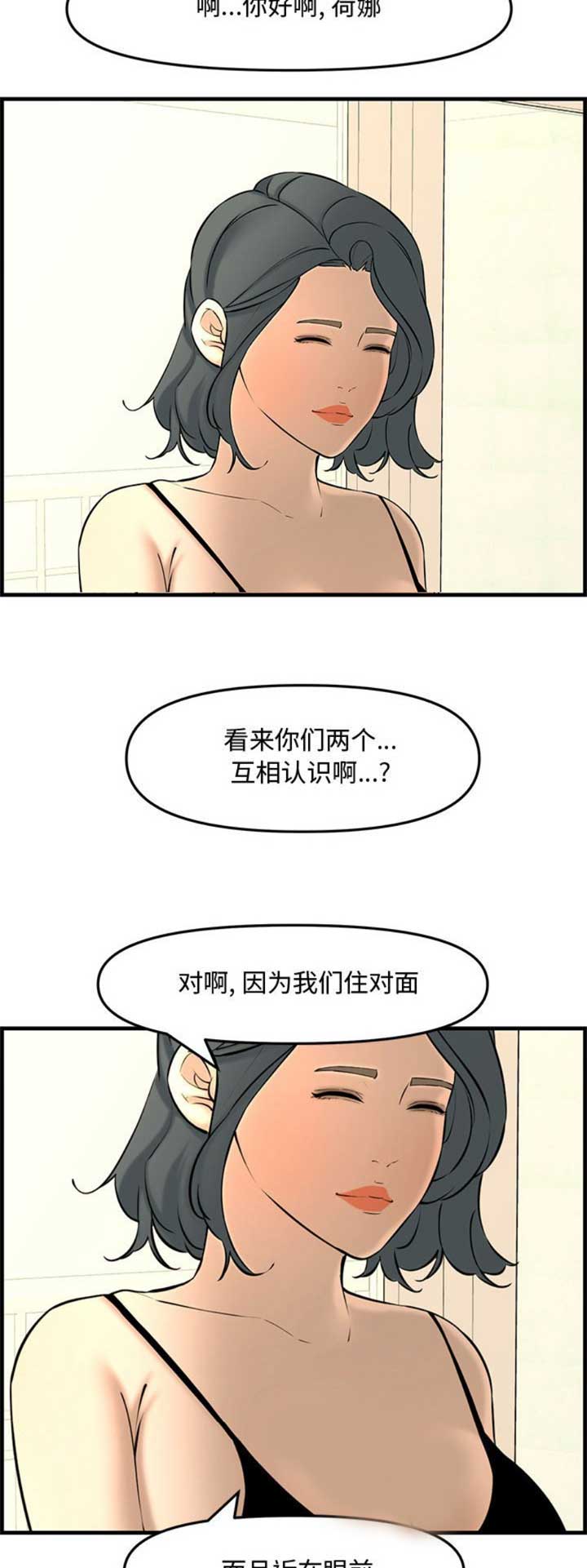 《新婚夫妻》第49话 第10页