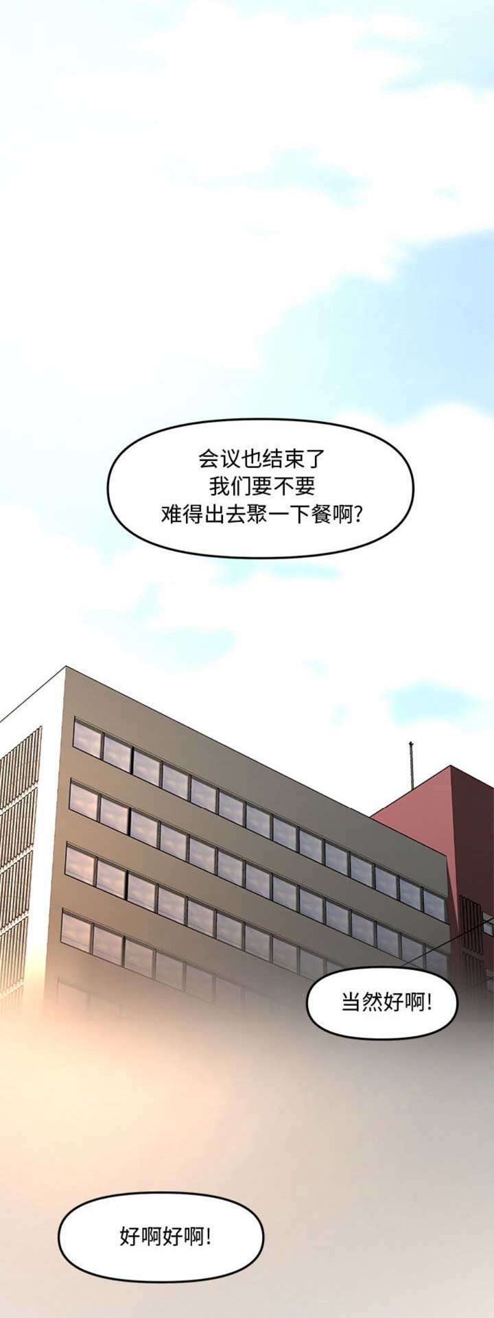 《新婚夫妻》第49话 第13页