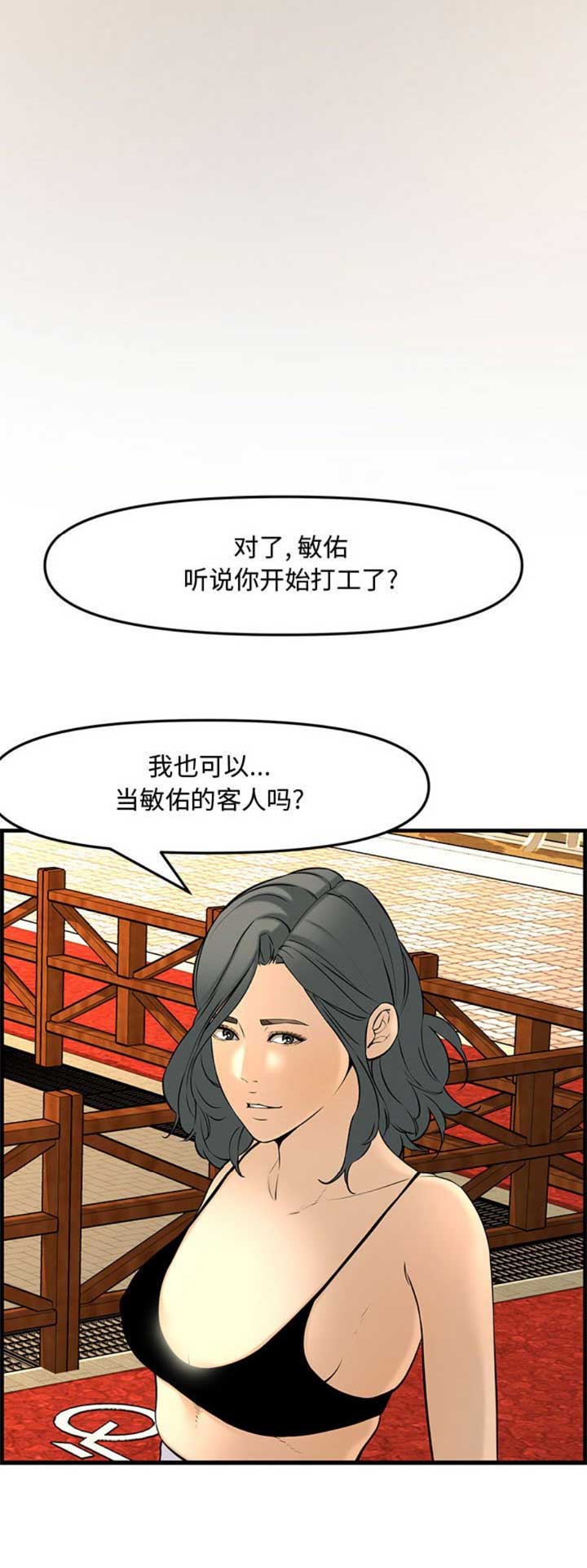 《新婚夫妻》第49话 第14页
