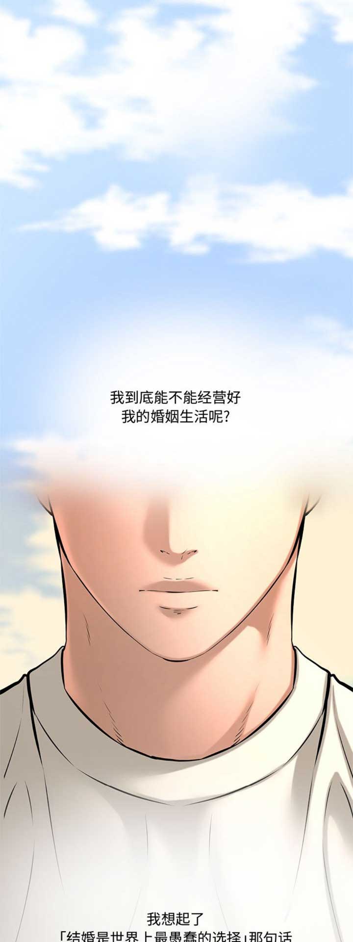 《新婚夫妻》第49话 第17页
