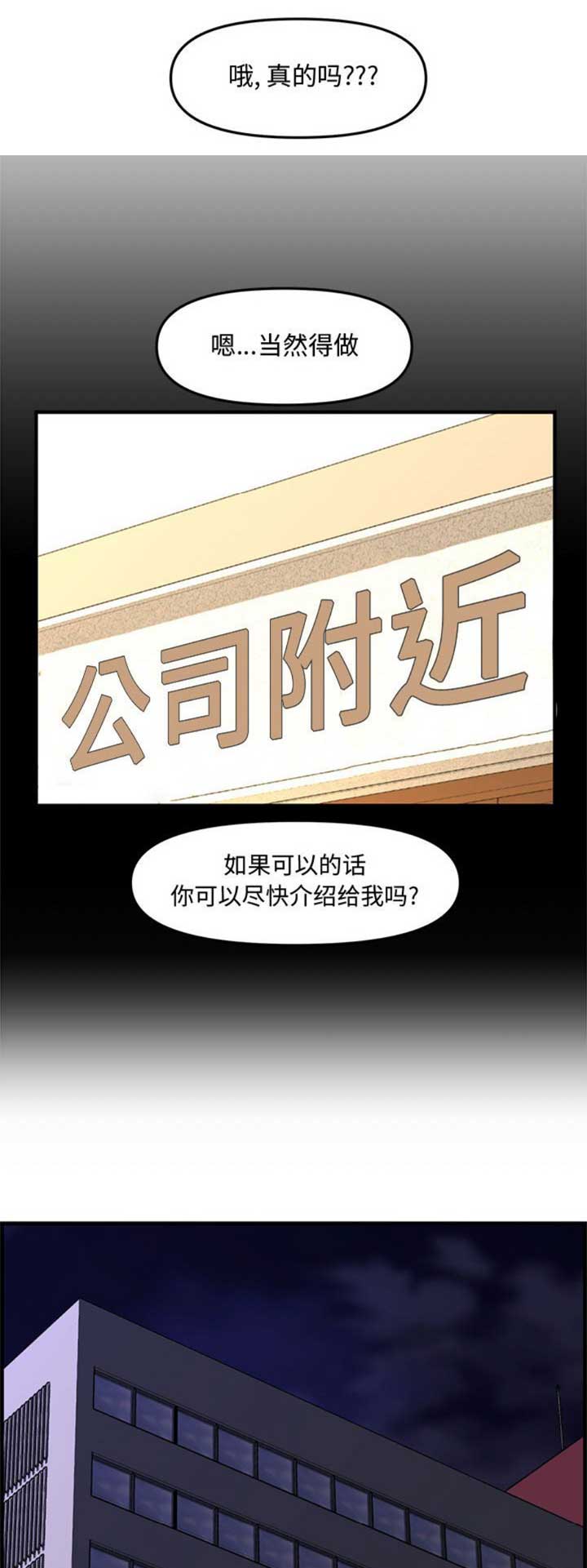 《新婚夫妻》第49话 第1页