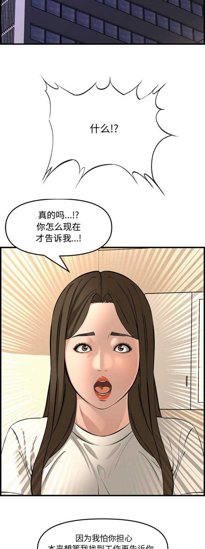 《新婚夫妻》第49话 第2页
