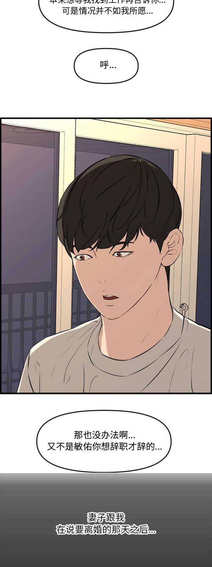 《新婚夫妻》第49话 第3页