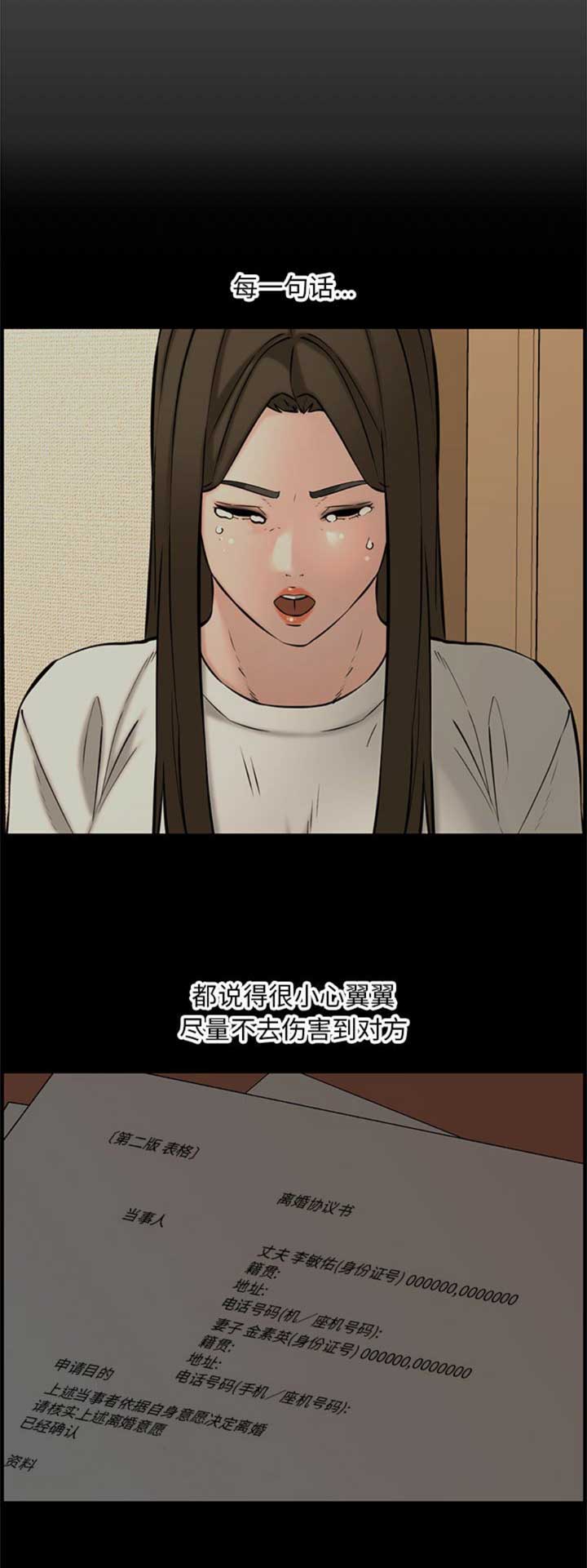 《新婚夫妻》第49话 第4页