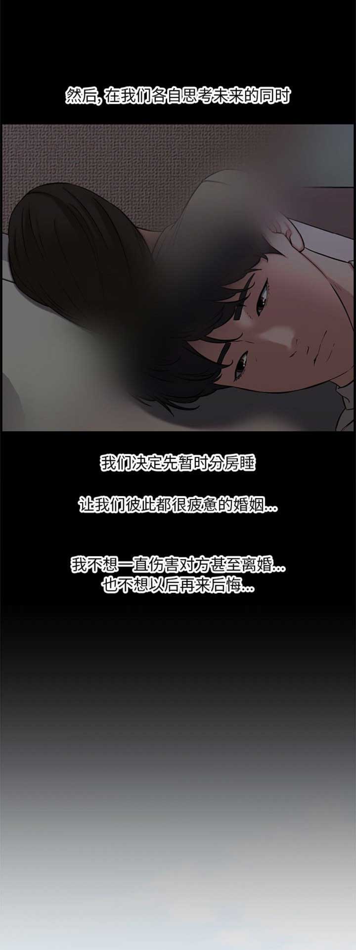 《新婚夫妻》第49话 第5页
