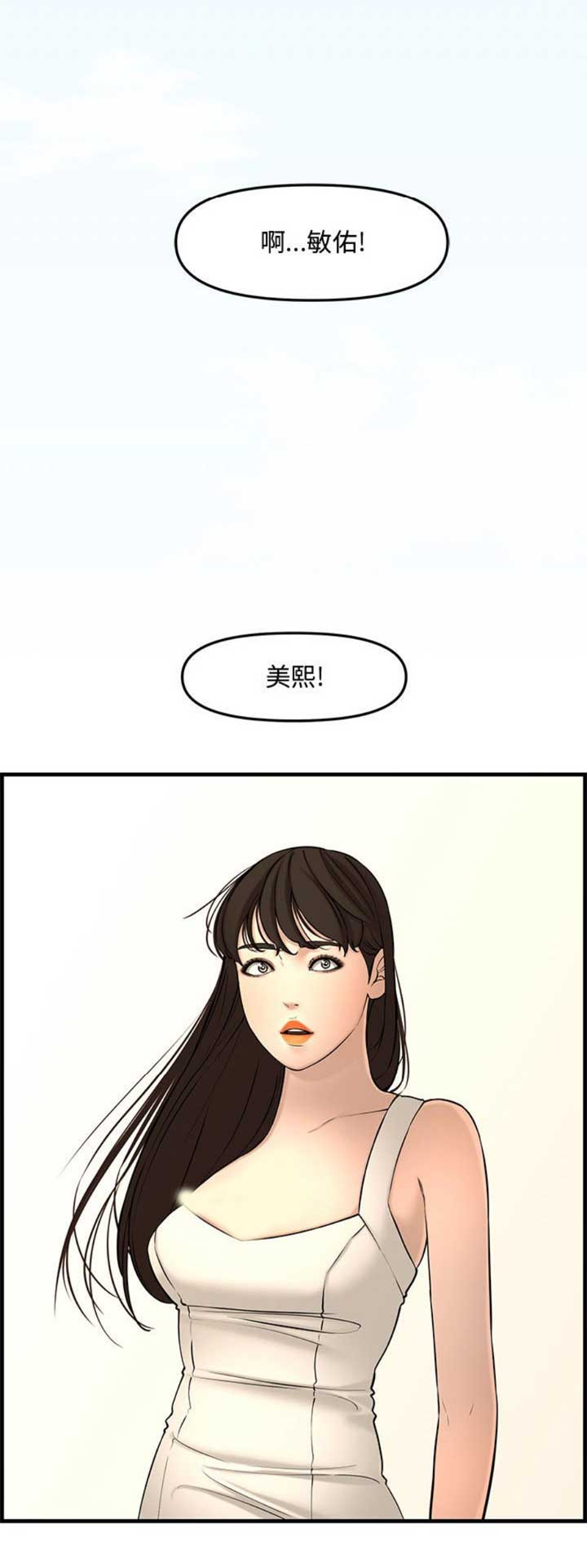 《新婚夫妻》第49话 第8页