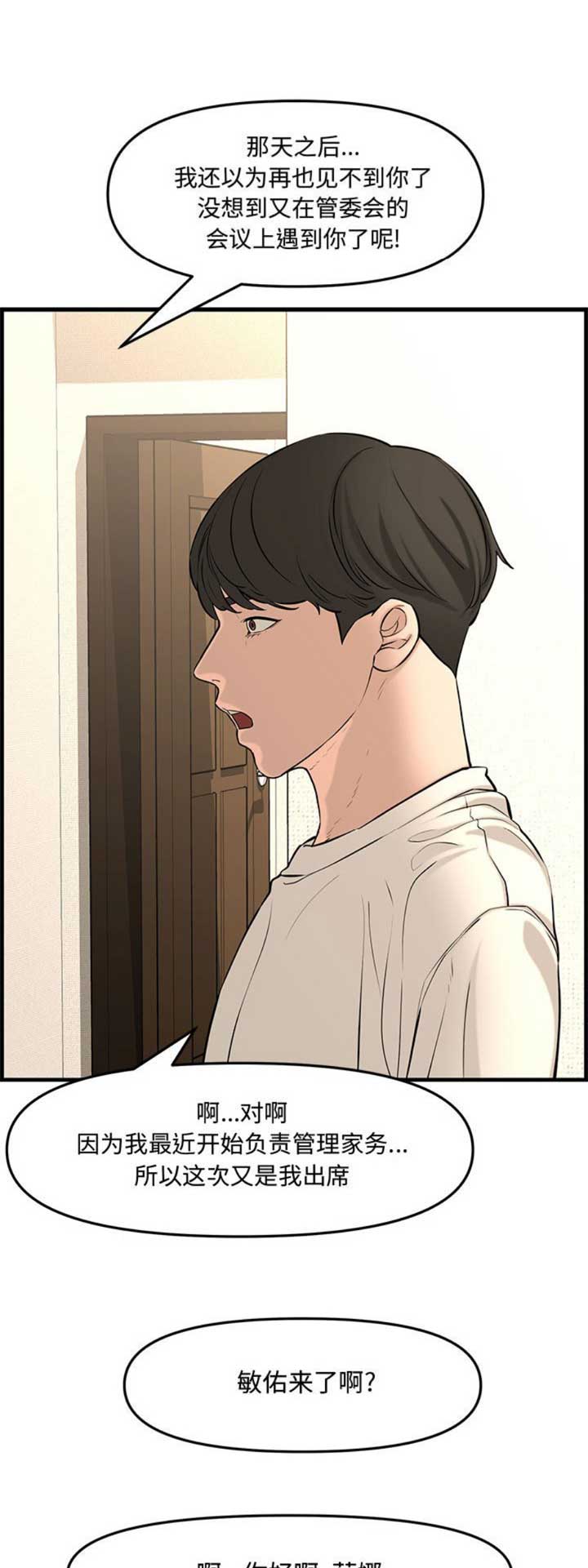《新婚夫妻》第49话 第9页