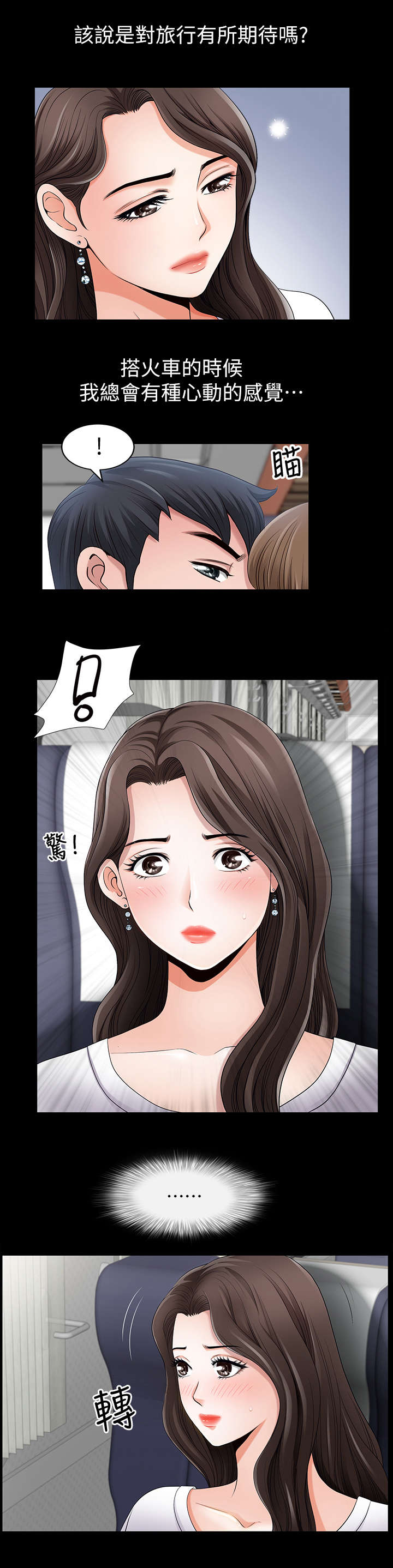 《你瞒我瞒》第1话 第3页