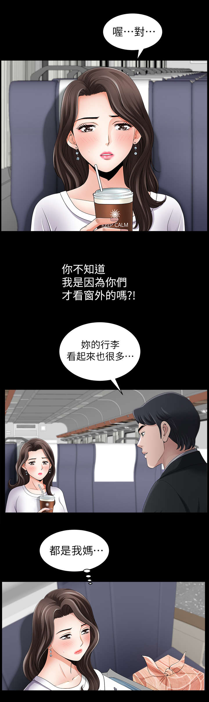 《你瞒我瞒》第1话 第6页
