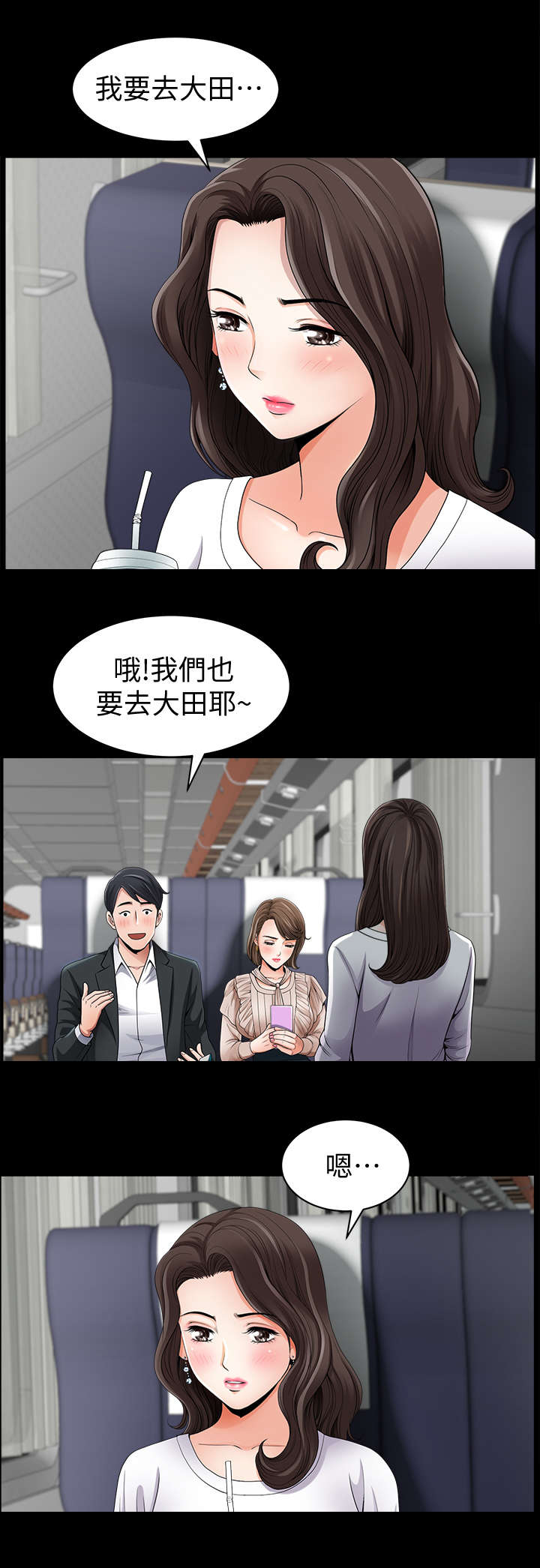 《你瞒我瞒》第1话 第7页