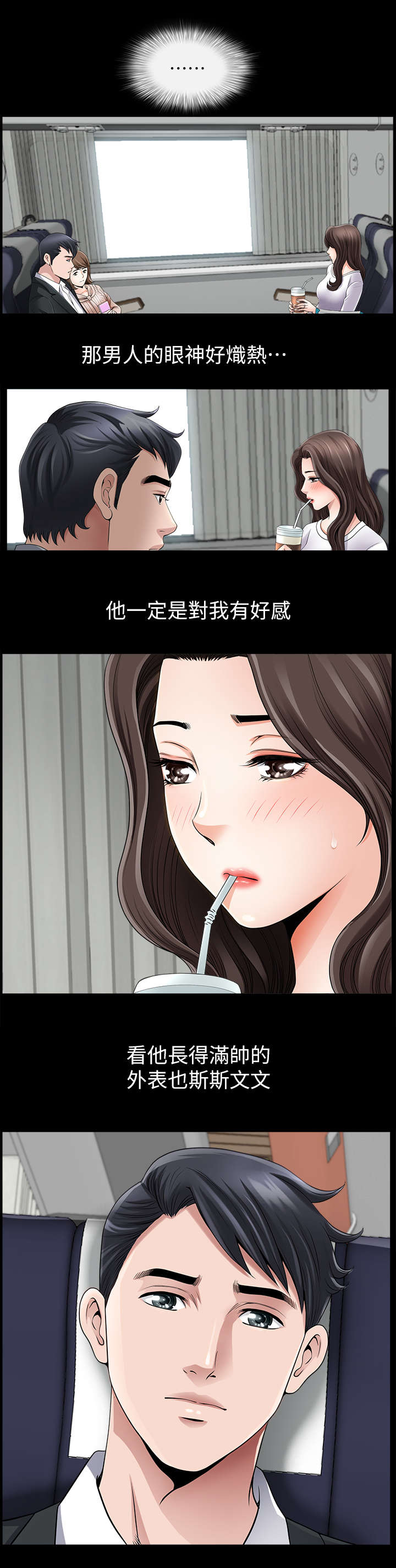 《你瞒我瞒》第1话 第8页
