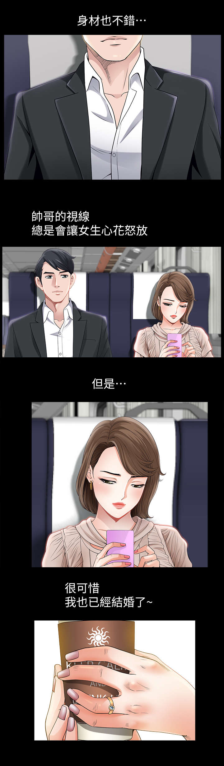 《你瞒我瞒》第1话 第9页
