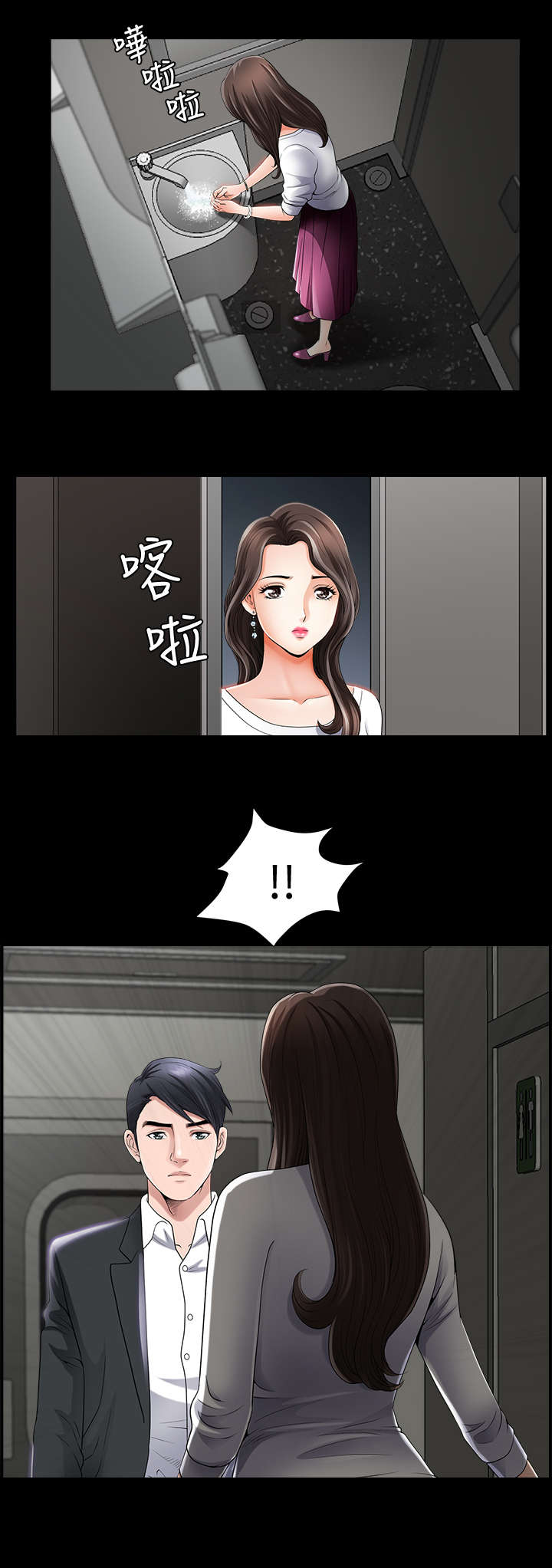 《你瞒我瞒》第2话 第1页