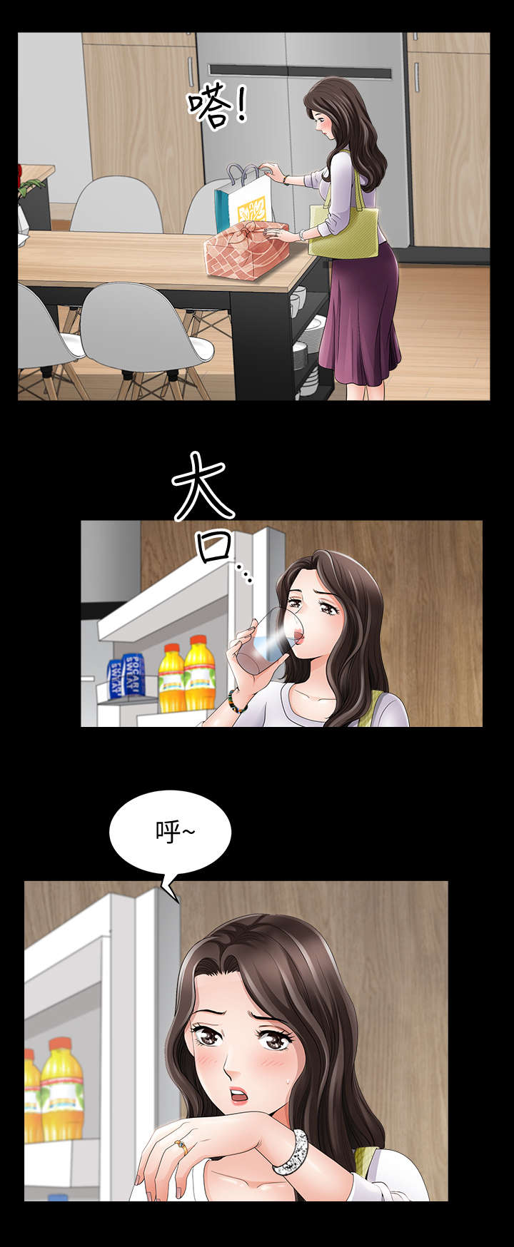 《你瞒我瞒》第2话 第8页