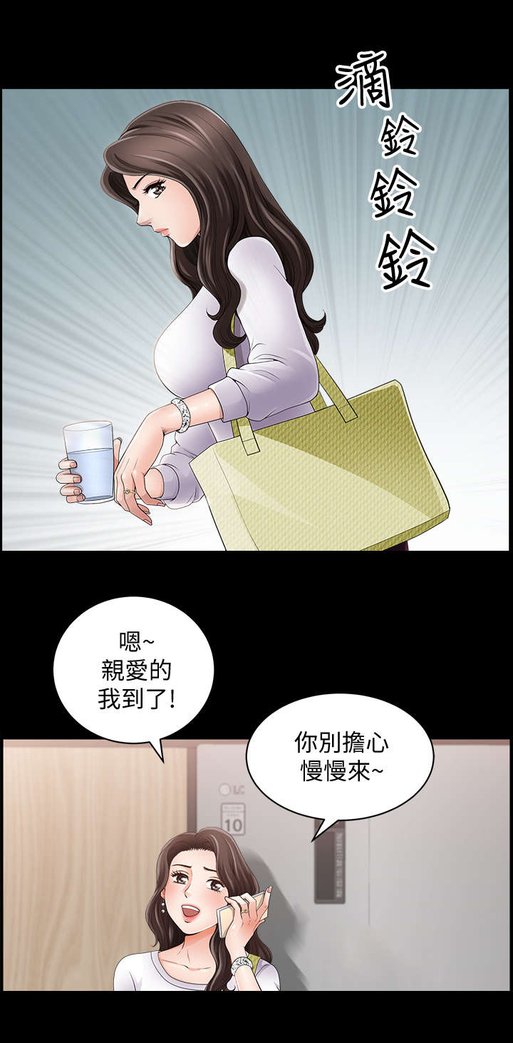 《你瞒我瞒》第2话 第9页