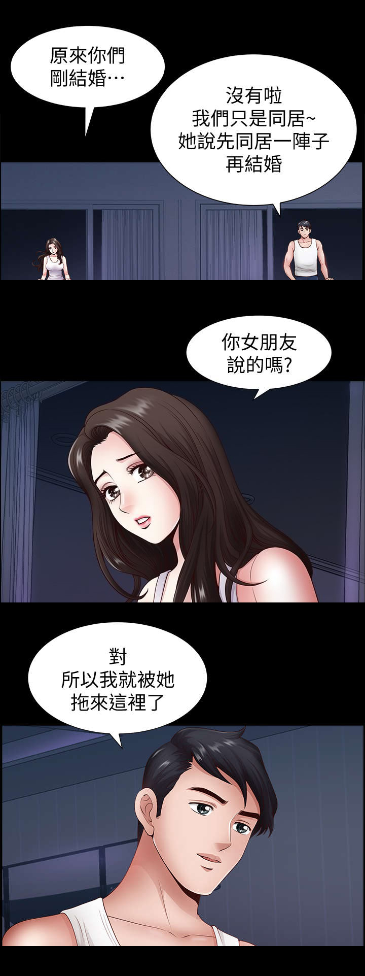 《你瞒我瞒》第3话 第10页