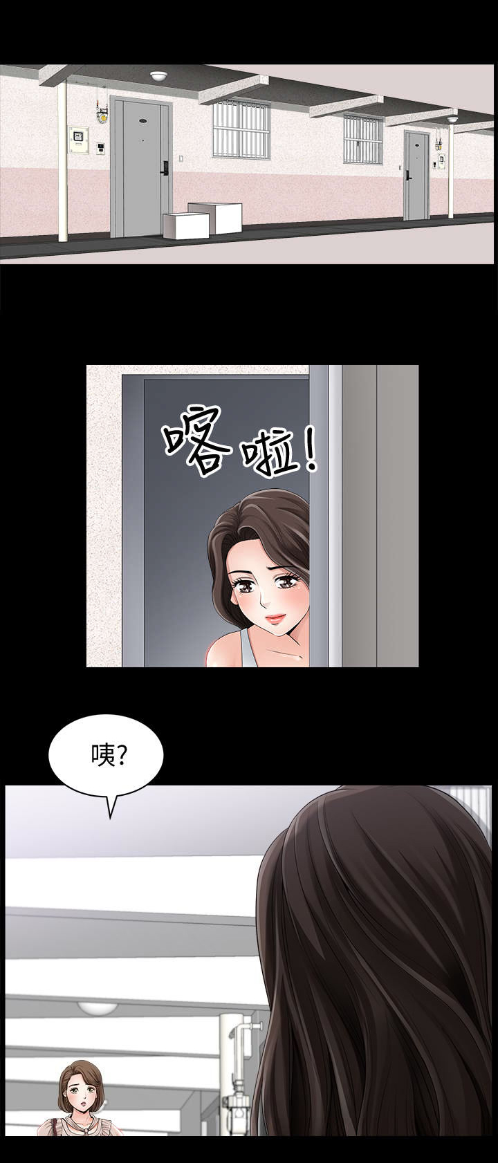 《你瞒我瞒》第3话 第1页