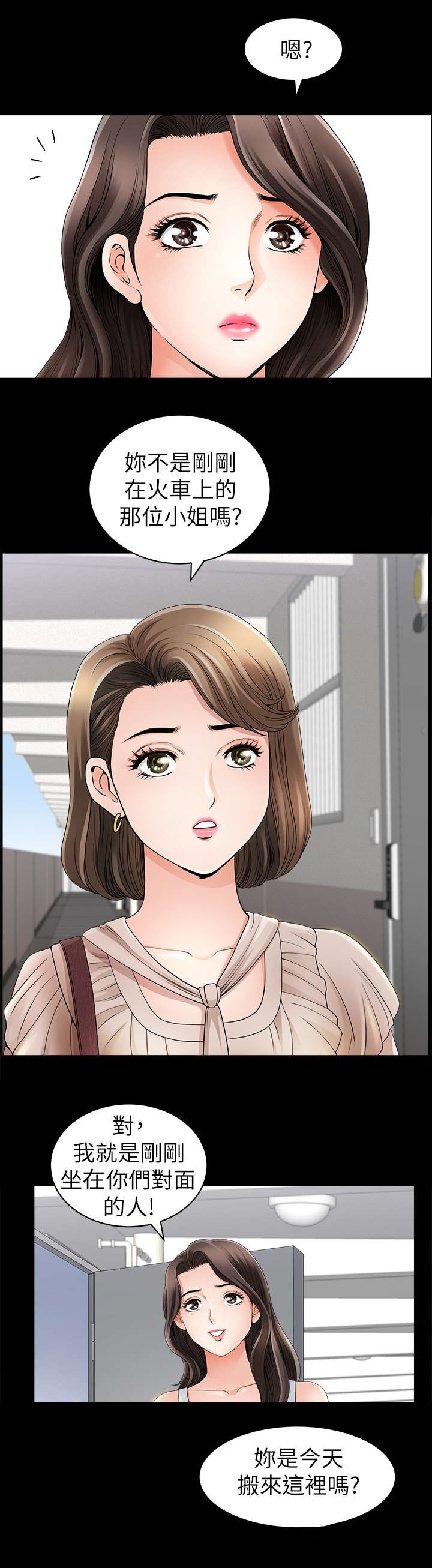 《你瞒我瞒》第3话 第2页