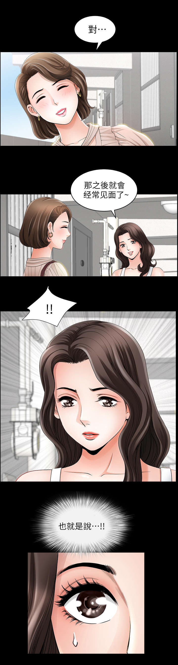 《你瞒我瞒》第3话 第3页
