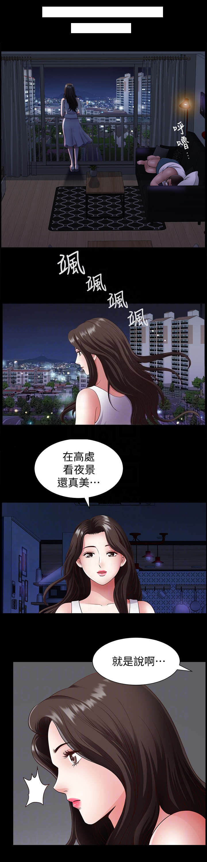 《你瞒我瞒》第3话 第5页