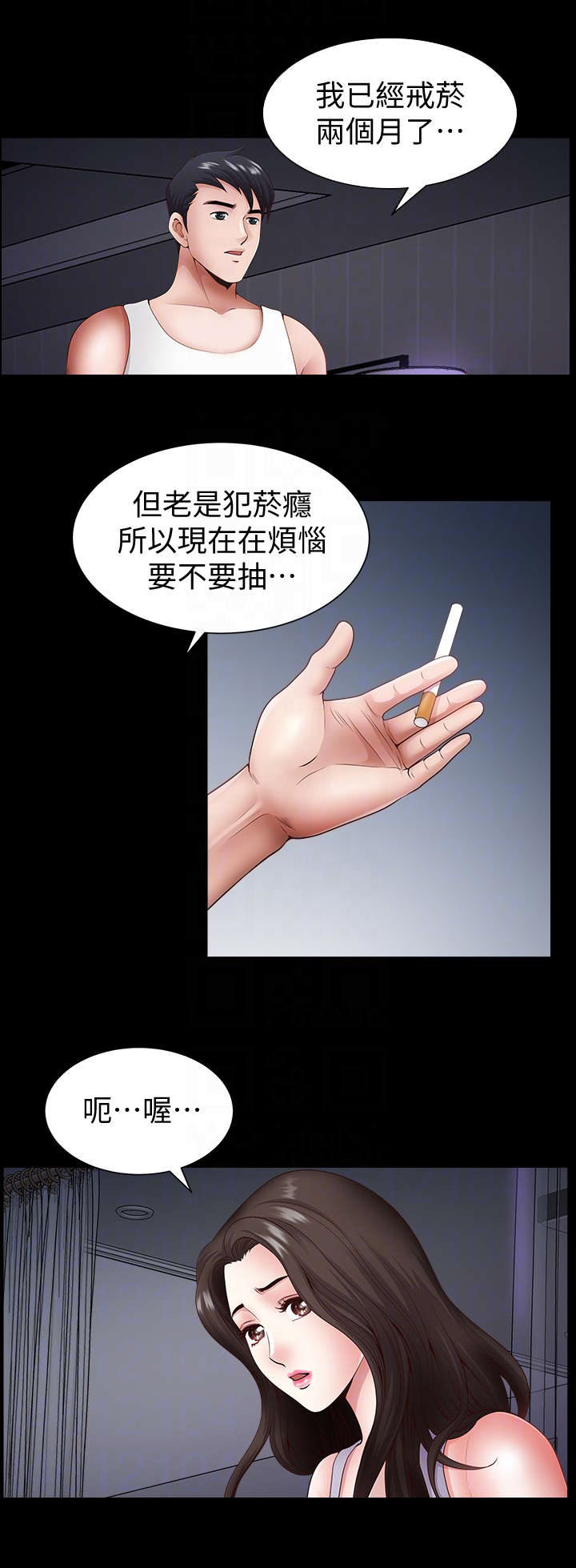 《你瞒我瞒》第3话 第7页