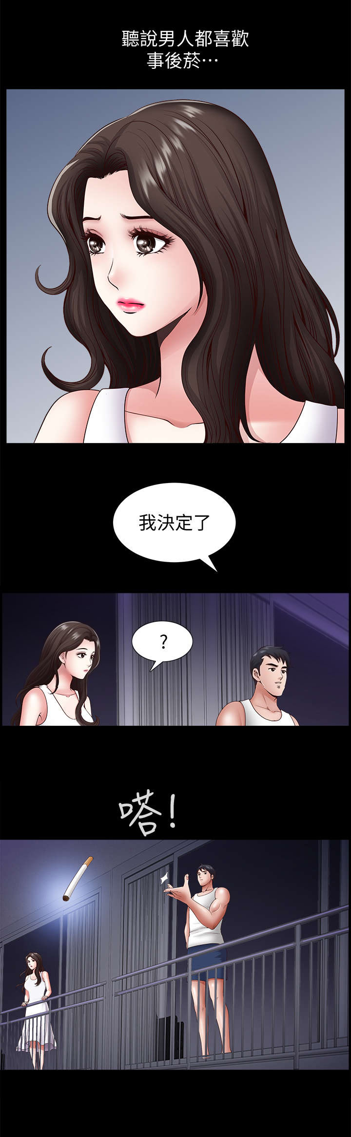 《你瞒我瞒》第3话 第8页