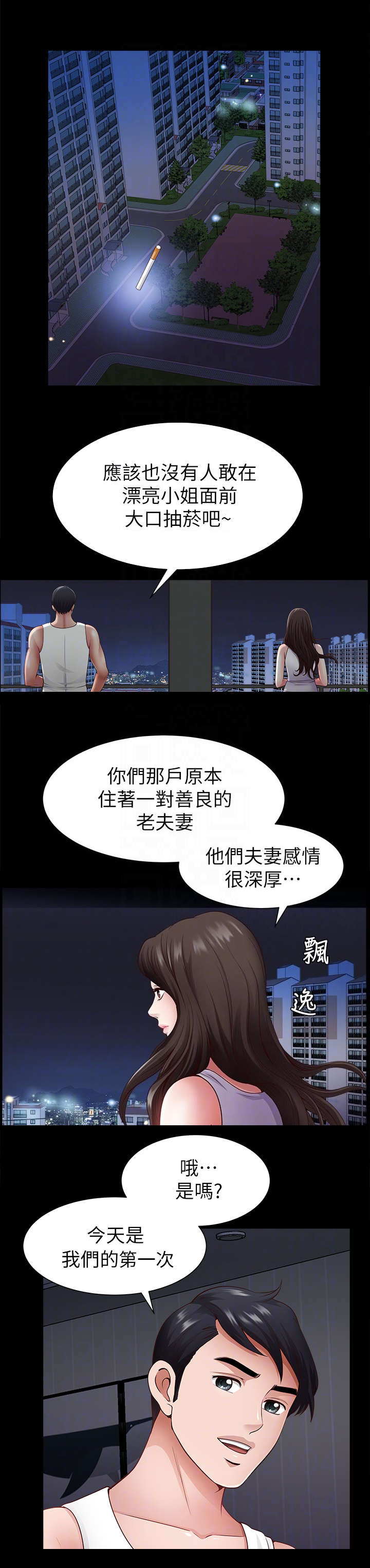 《你瞒我瞒》第3话 第9页