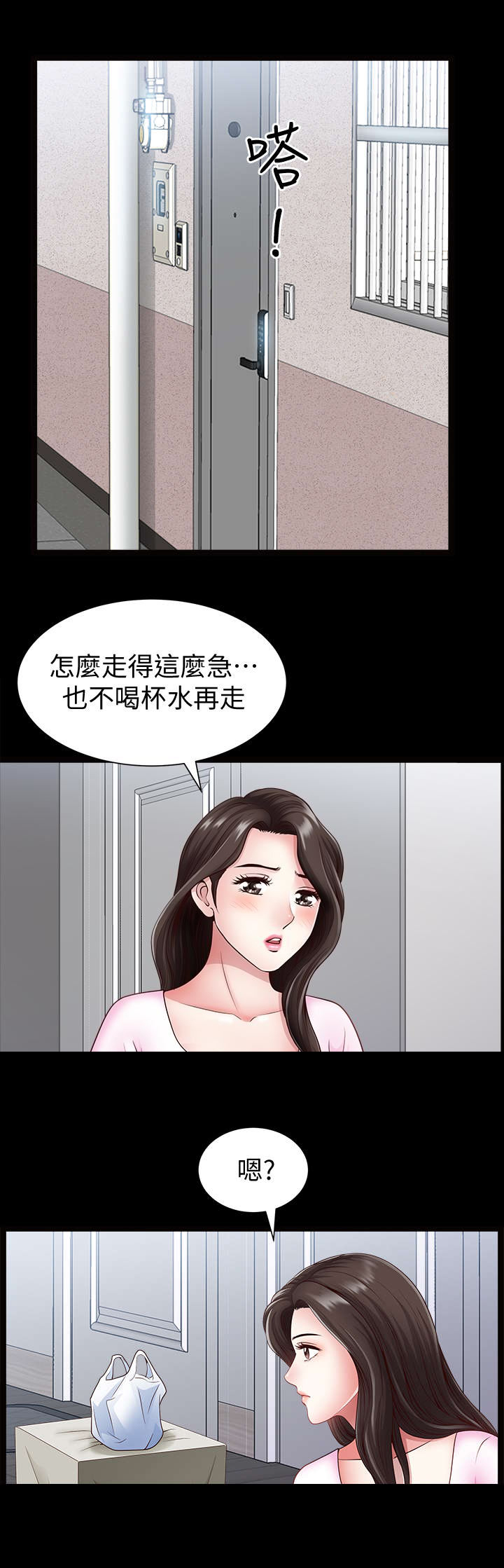 《你瞒我瞒》第4话 第10页
