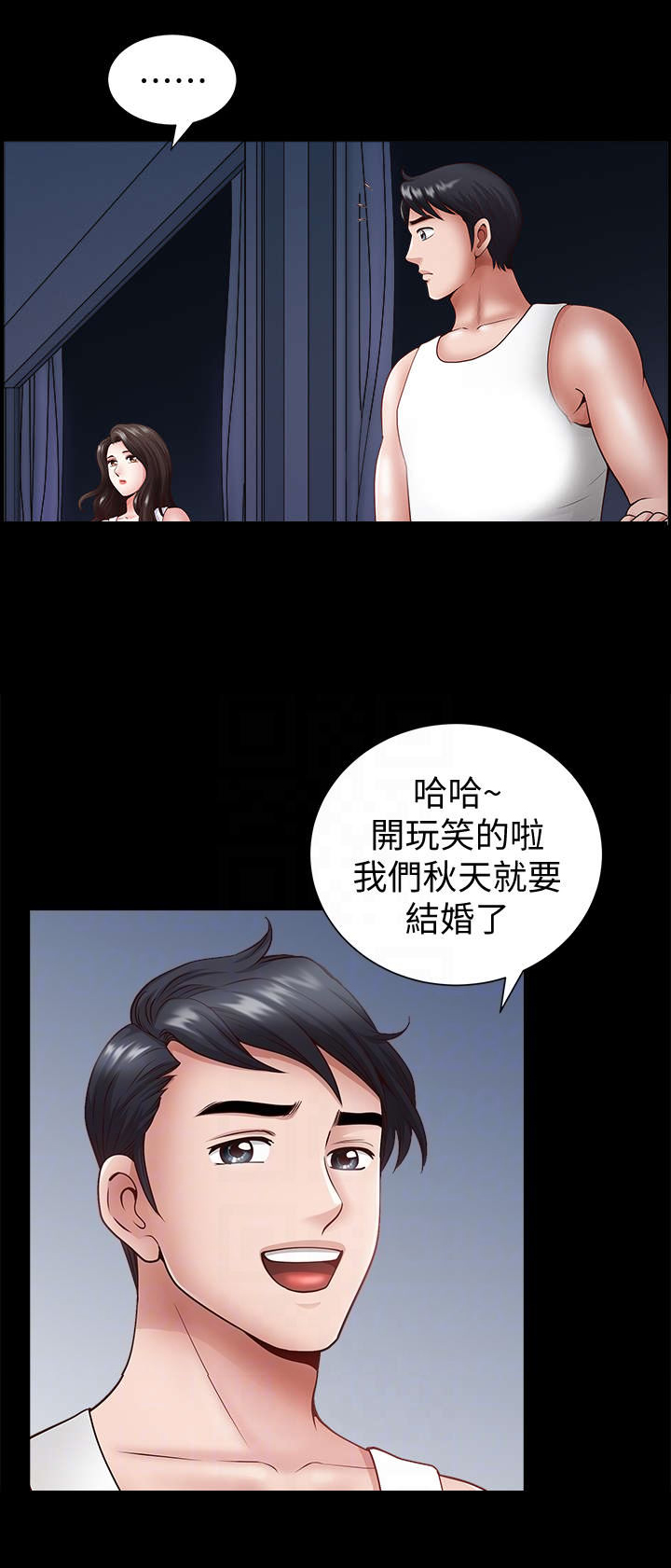 《你瞒我瞒》第4话 第1页