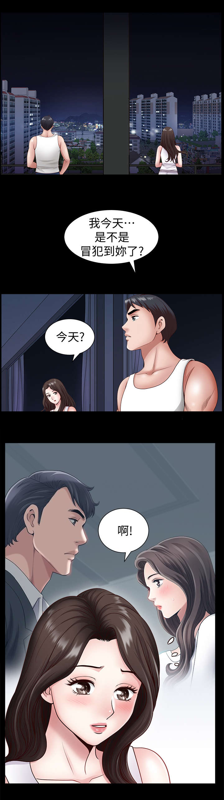 《你瞒我瞒》第4话 第2页