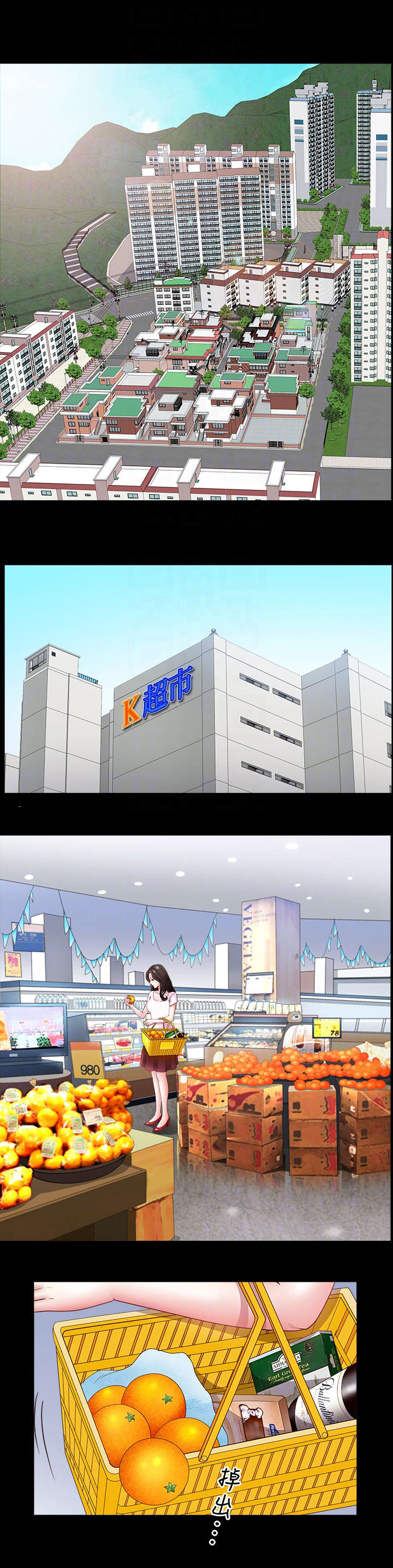 《你瞒我瞒》第4话 第4页