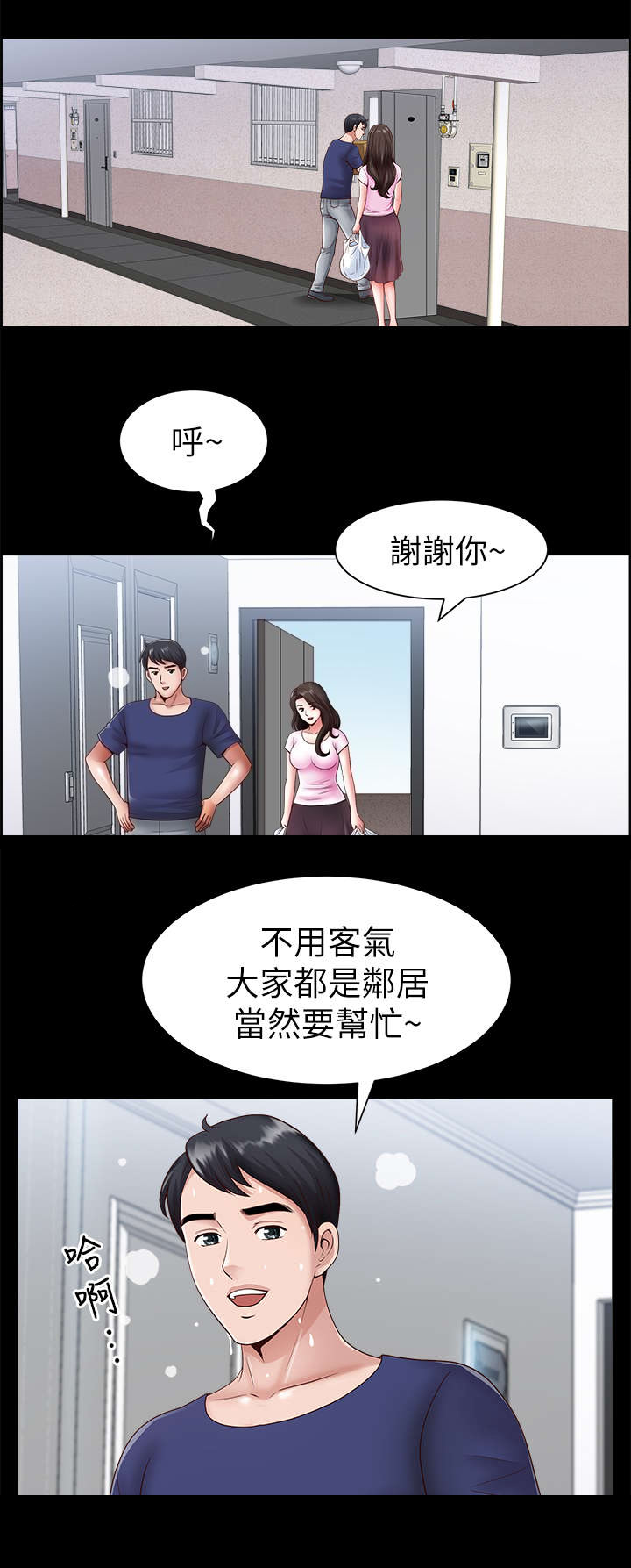 《你瞒我瞒》第4话 第8页