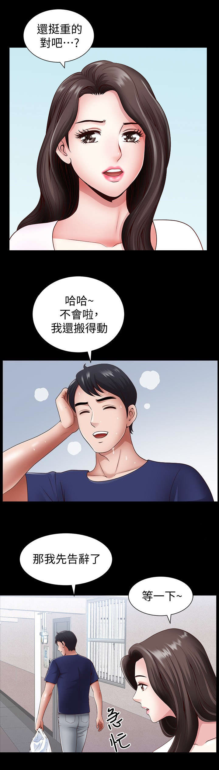 《你瞒我瞒》第4话 第9页