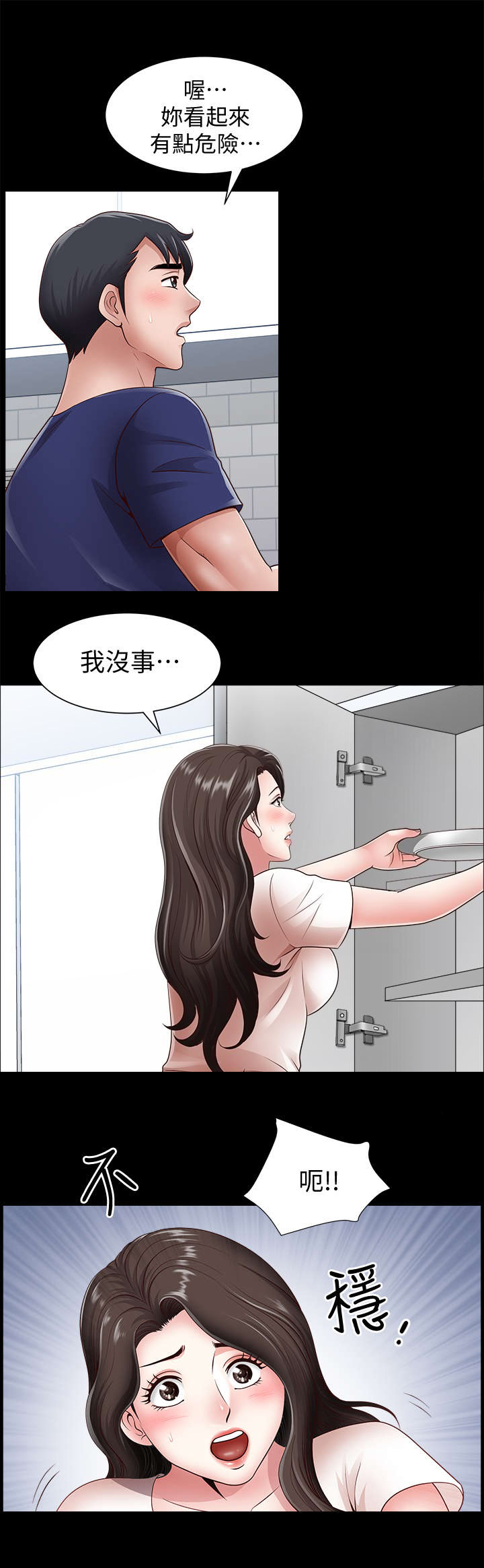 《你瞒我瞒》第6话 第10页