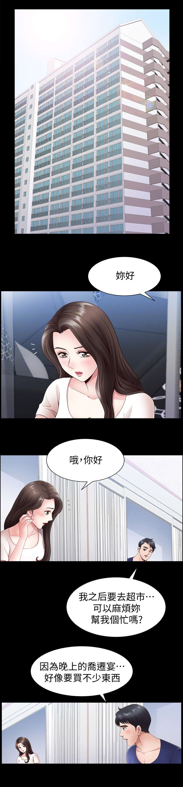 《你瞒我瞒》第6话 第1页