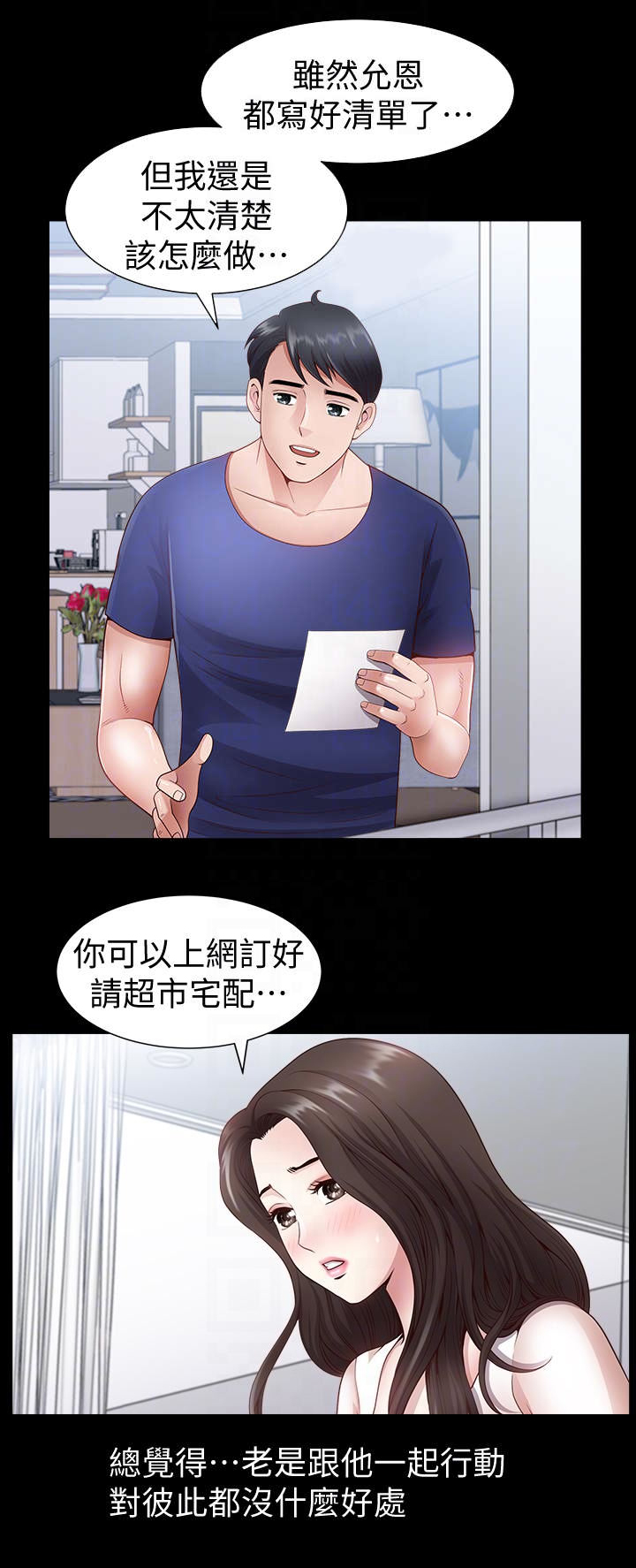 《你瞒我瞒》第6话 第2页