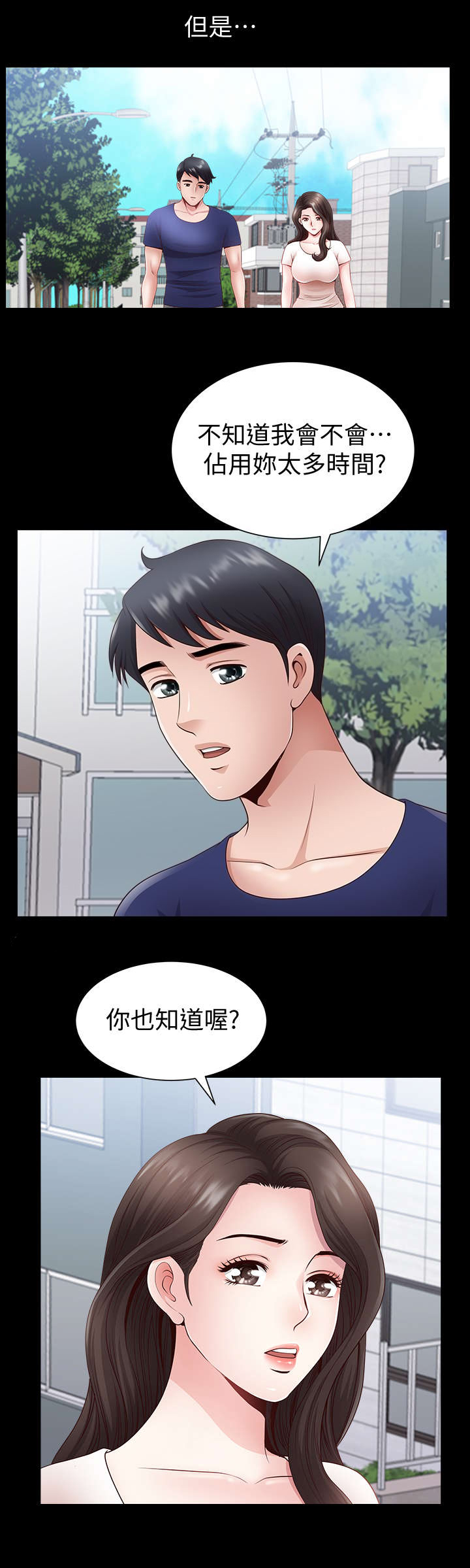 《你瞒我瞒》第6话 第3页