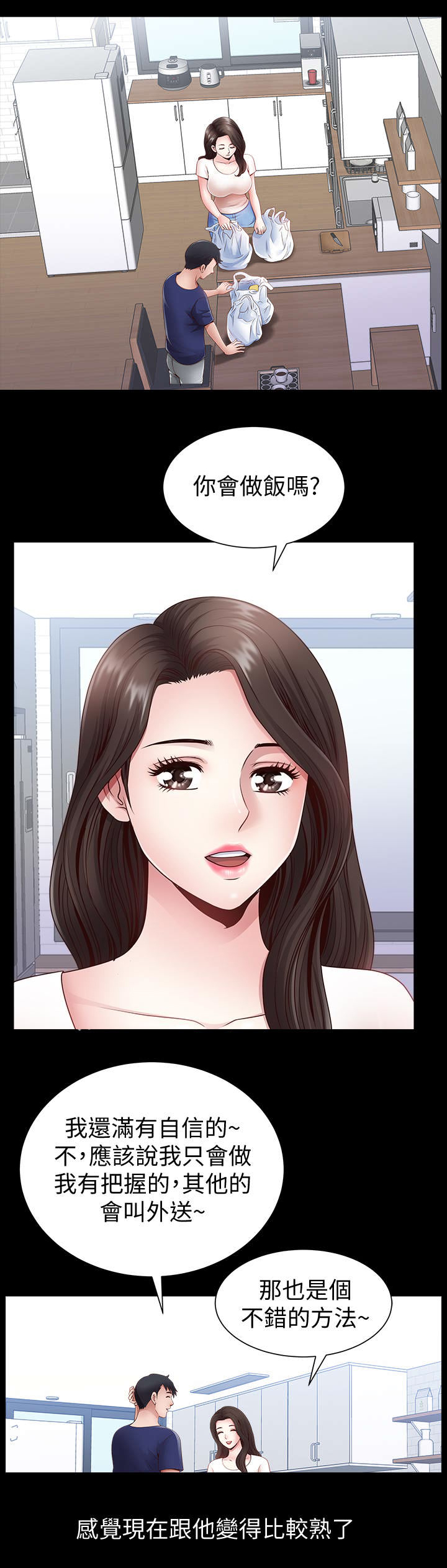 《你瞒我瞒》第6话 第5页