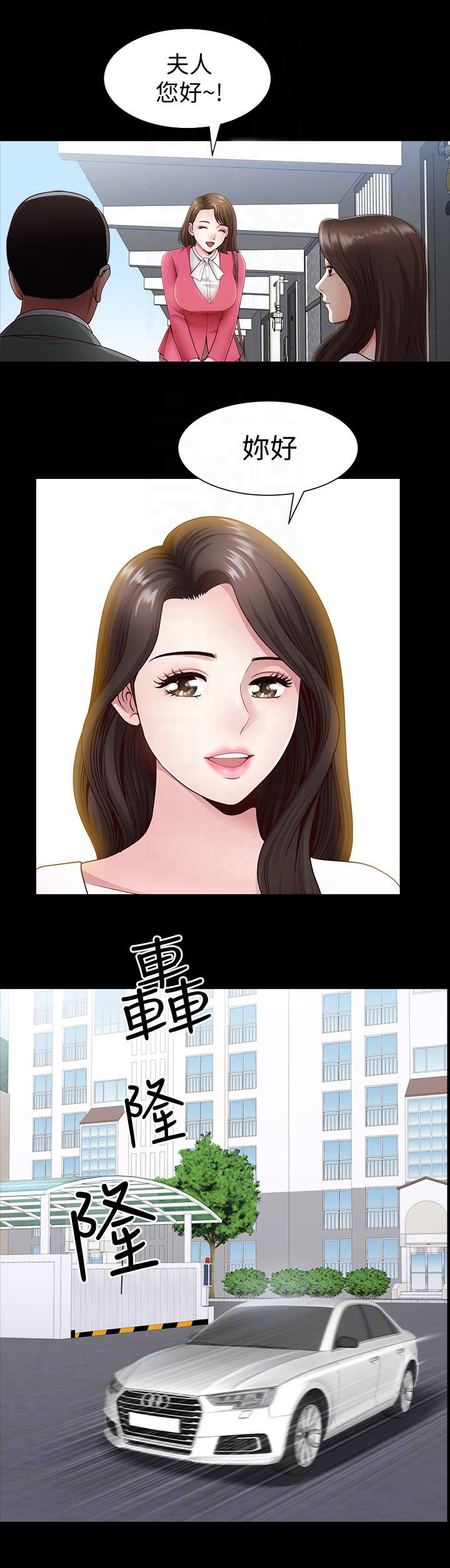《你瞒我瞒》第5话 第10页