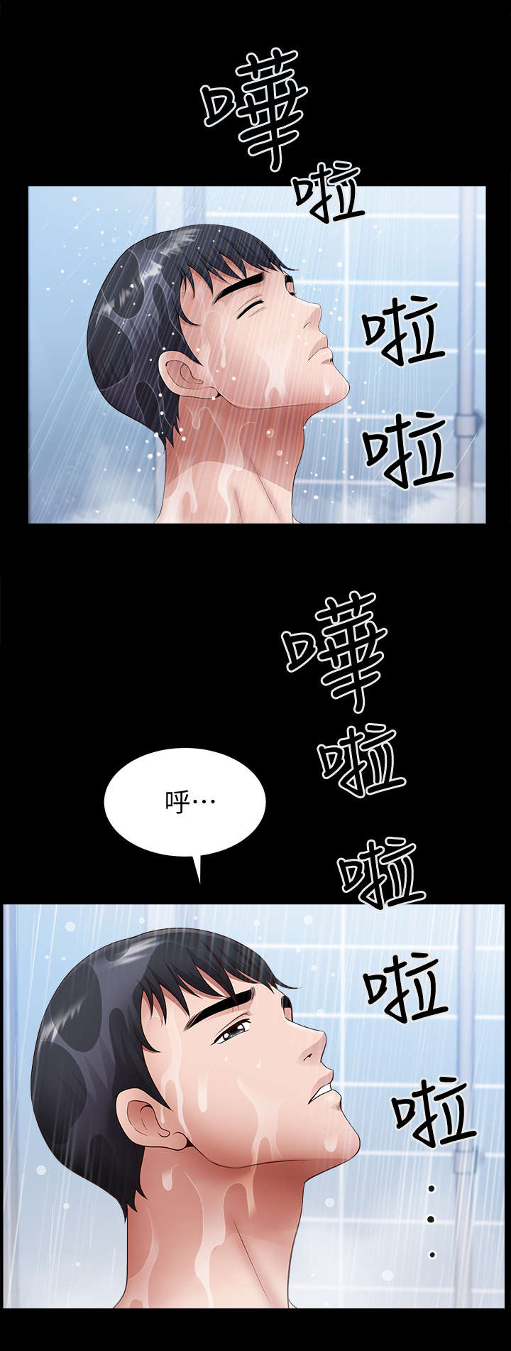 《你瞒我瞒》第5话 第2页