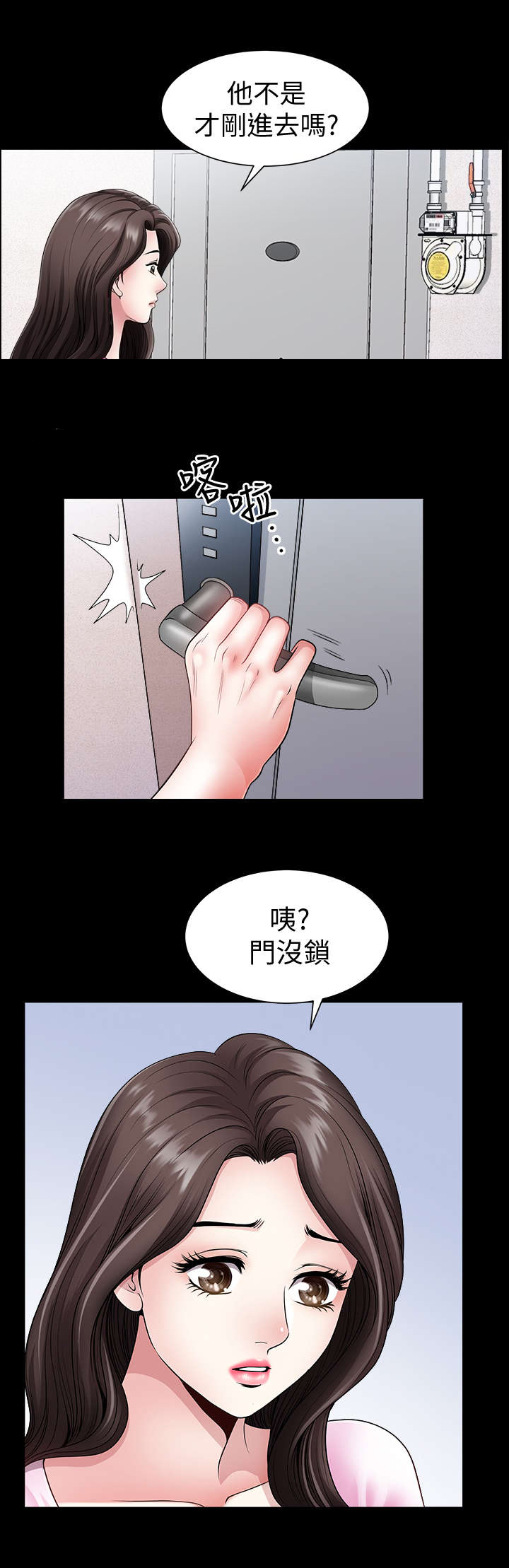 《你瞒我瞒》第5话 第3页